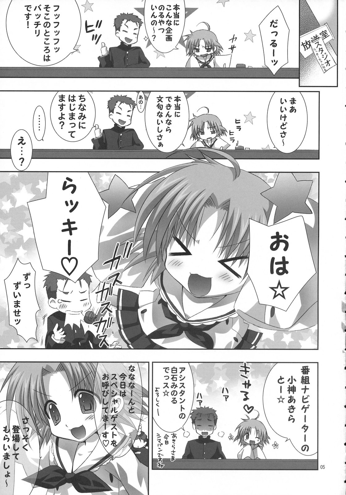 (C72) [FANTASY WIND (Shinano Yura)] white channel (Lucky Star) page 4 full