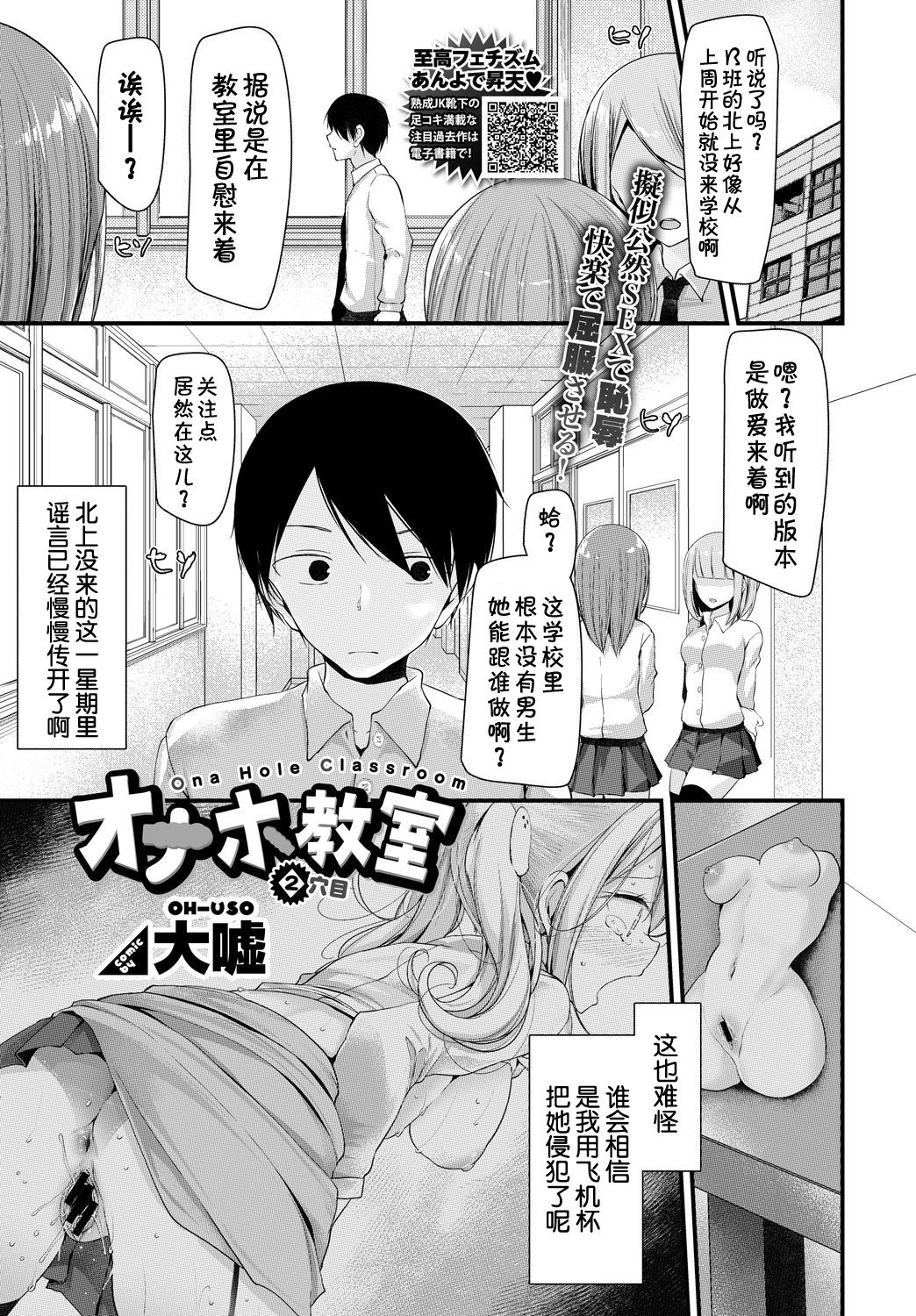 [Oouso] Onaho Kyoushitsu 2-ketsume (COMIC BAVEL 2018-08) [Chinese] [Kirin个人汉化] [Digital] page 2 full