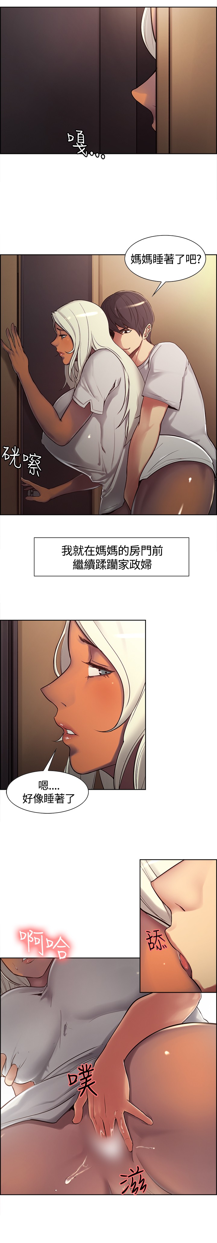 Domesticate the Housekeeper 调教家政妇 ch.1-10 (chinese) page 115 full