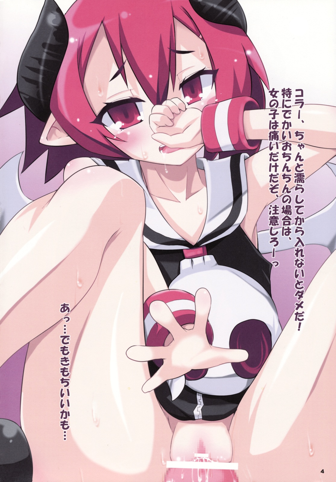 [Raiden Labo (Raiden)] Saraba Raiden Labo ~Ougon no Aji~ Junbigou (Disgaea) page 3 full