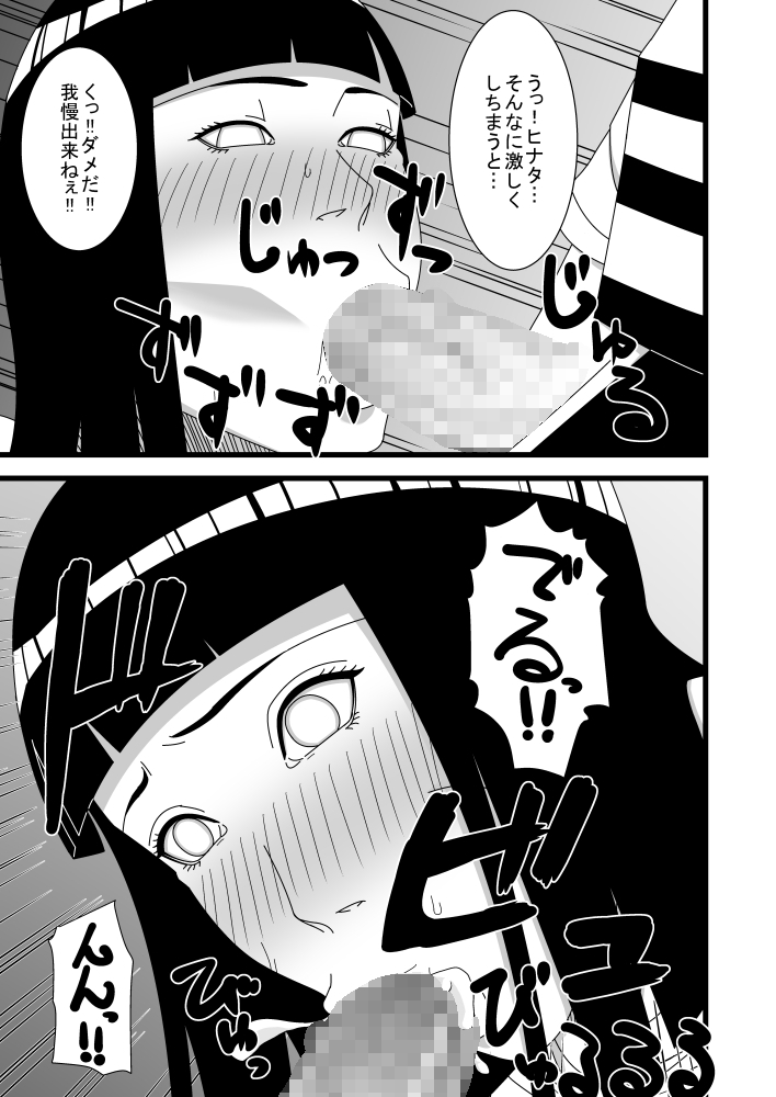 [SST] Hokage Fuufu no Shiseikatsu (Naruto) page 6 full