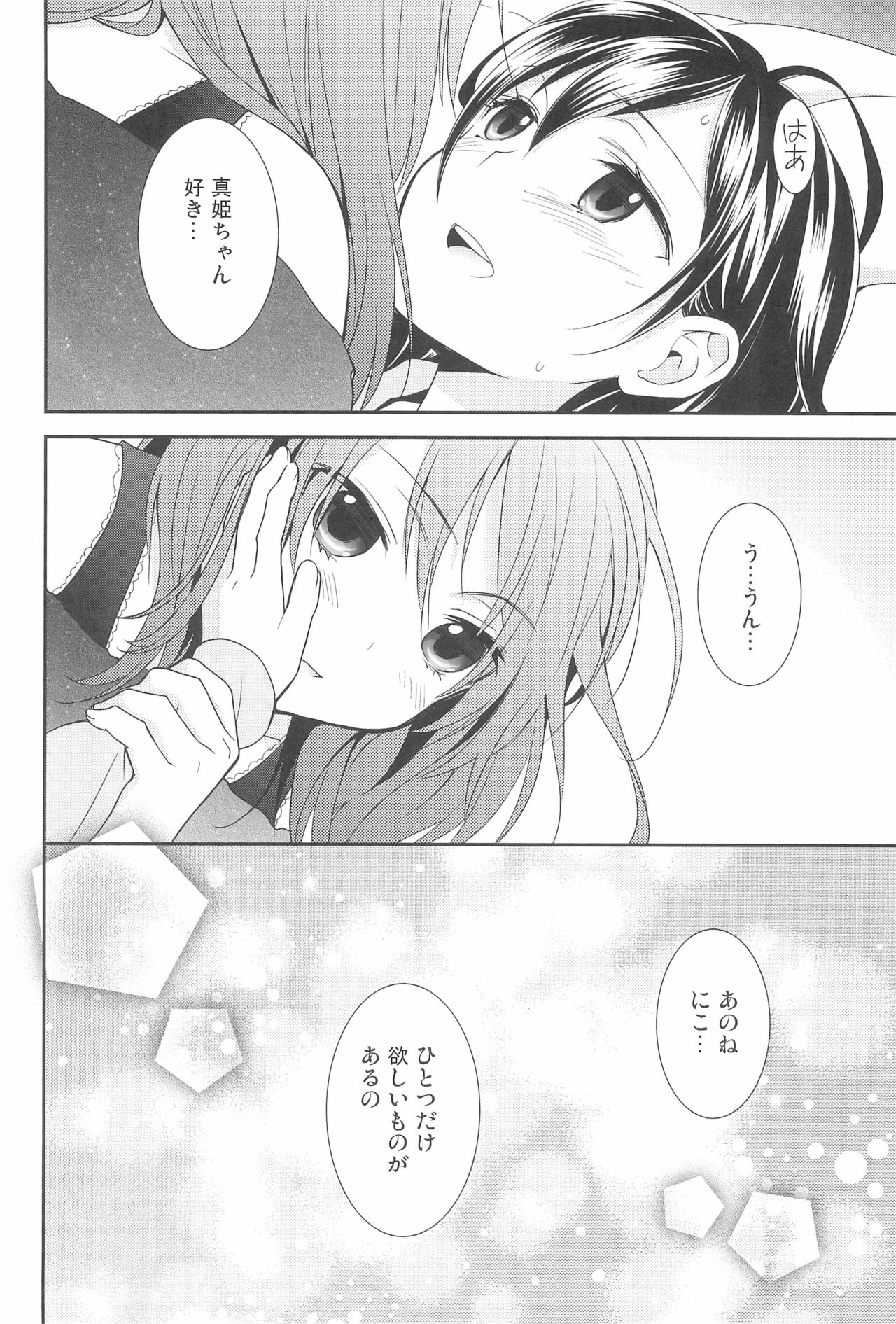 (C90) [Sweet Pea (Ooshima Tomo)] NICO & MAKI COLLECTION 3 (Love Live!) page 40 full