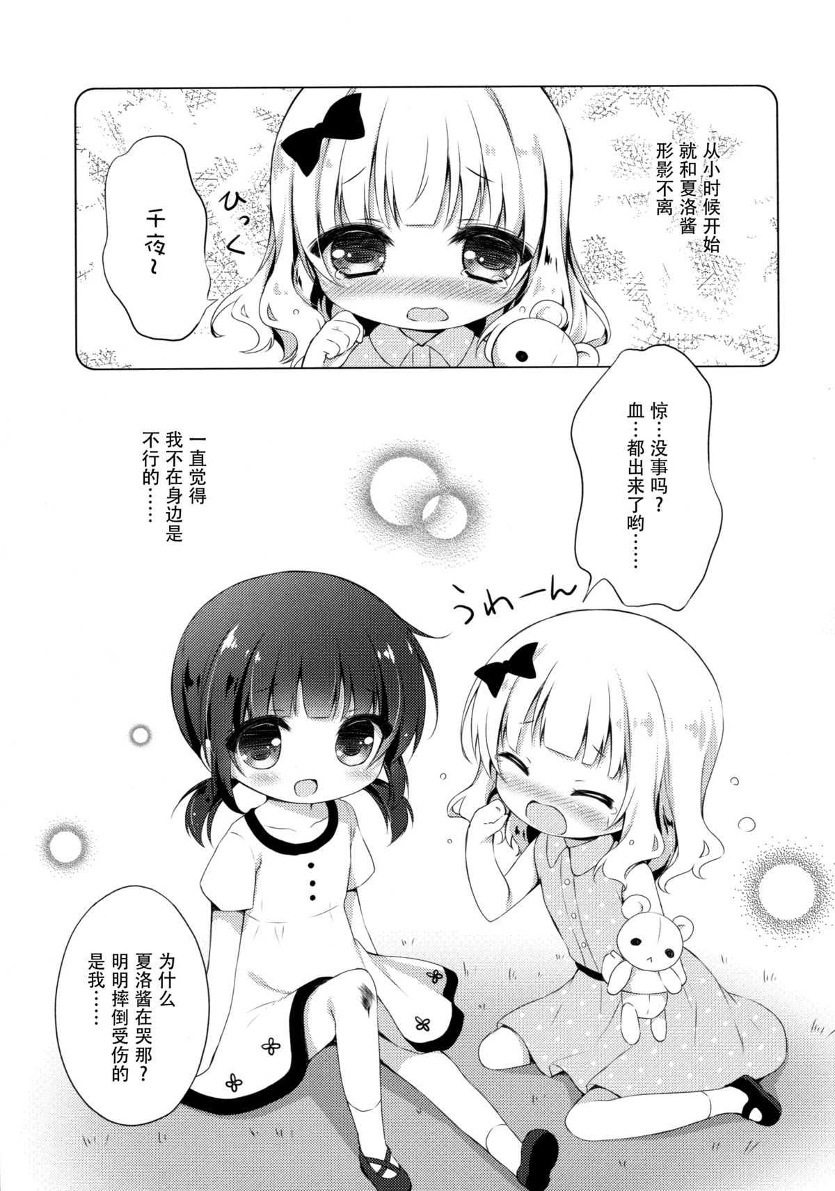 (C88) [Peach Candy (Yukie)] Gochuumon wa Kataomoi desu ka? (Gochuumon wa Usagi desu ka?) [Chinese] [脸肿汉化组] page 6 full