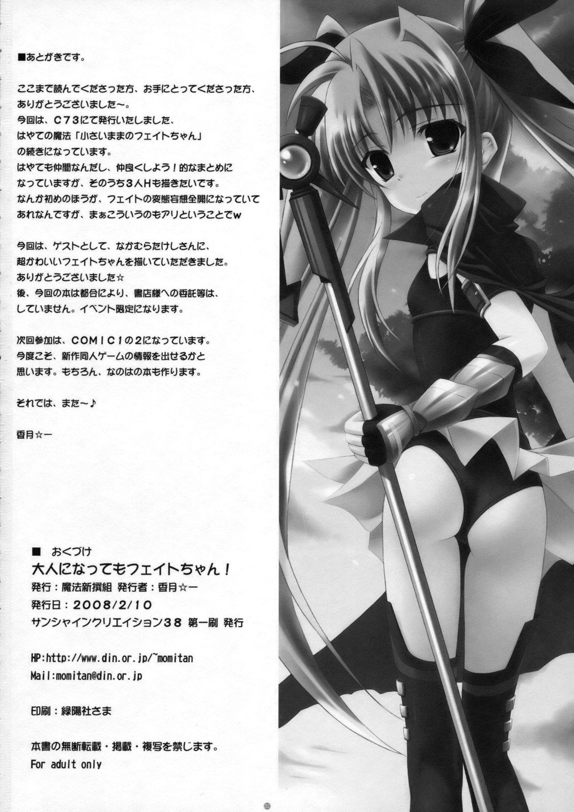 (SC38) [Maho-Shinsengumi (Kouzuki Hajime)] Otona ni Natte mo Fate-chan! (Mahou Shoujo Lyrical Nanoha) page 21 full