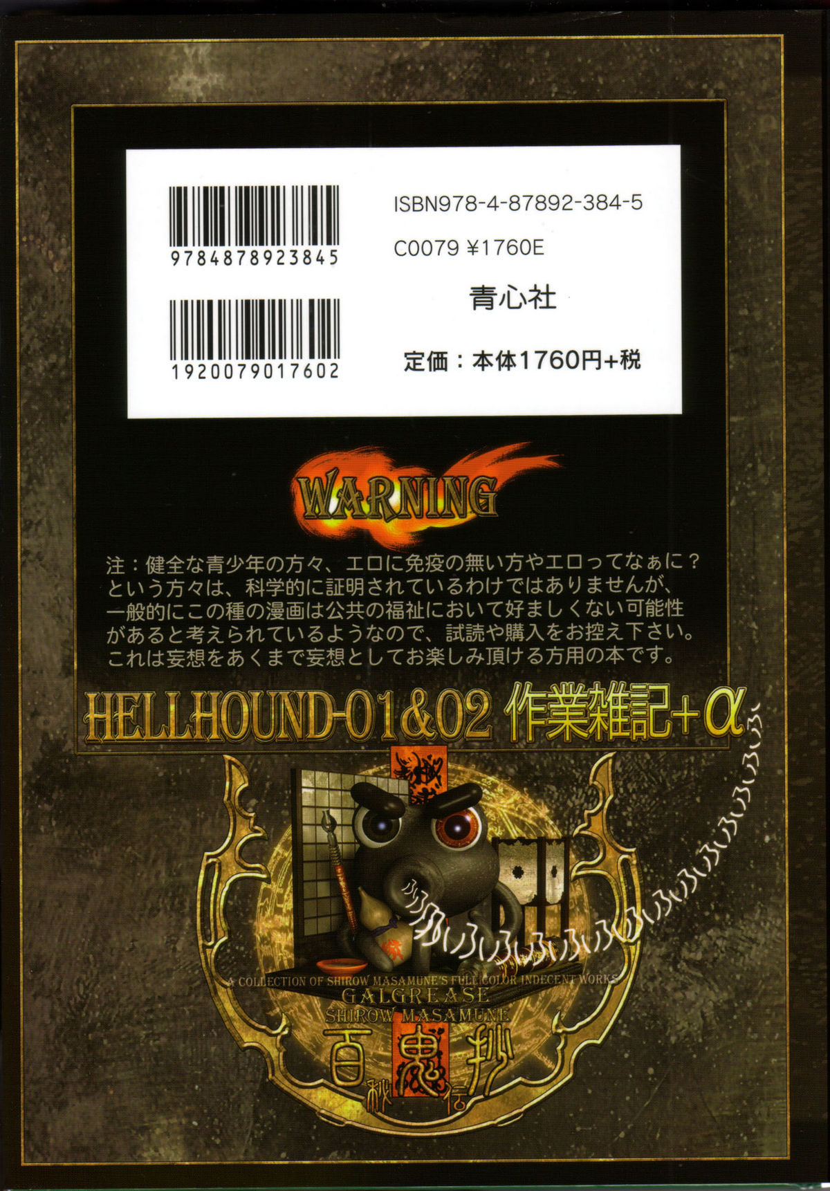 [Masamune Shirow] PIECES 7 HELL HOUND 01&02 Sagyousakkai + α page 112 full