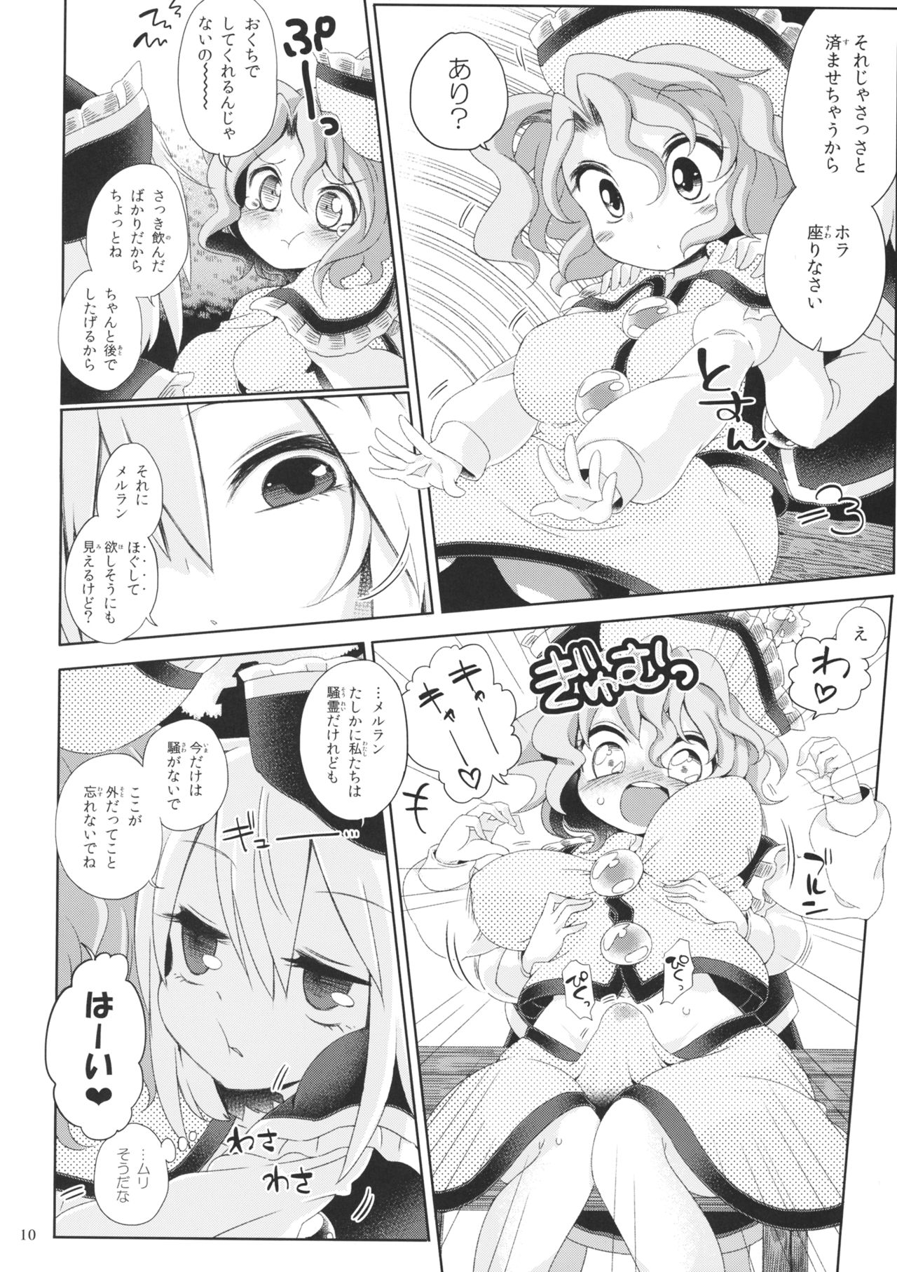 (Sakuradayori 2) [Unmei no Ikasumi (Harusame)] Osumashi Dining Days (Touhou Project) page 9 full