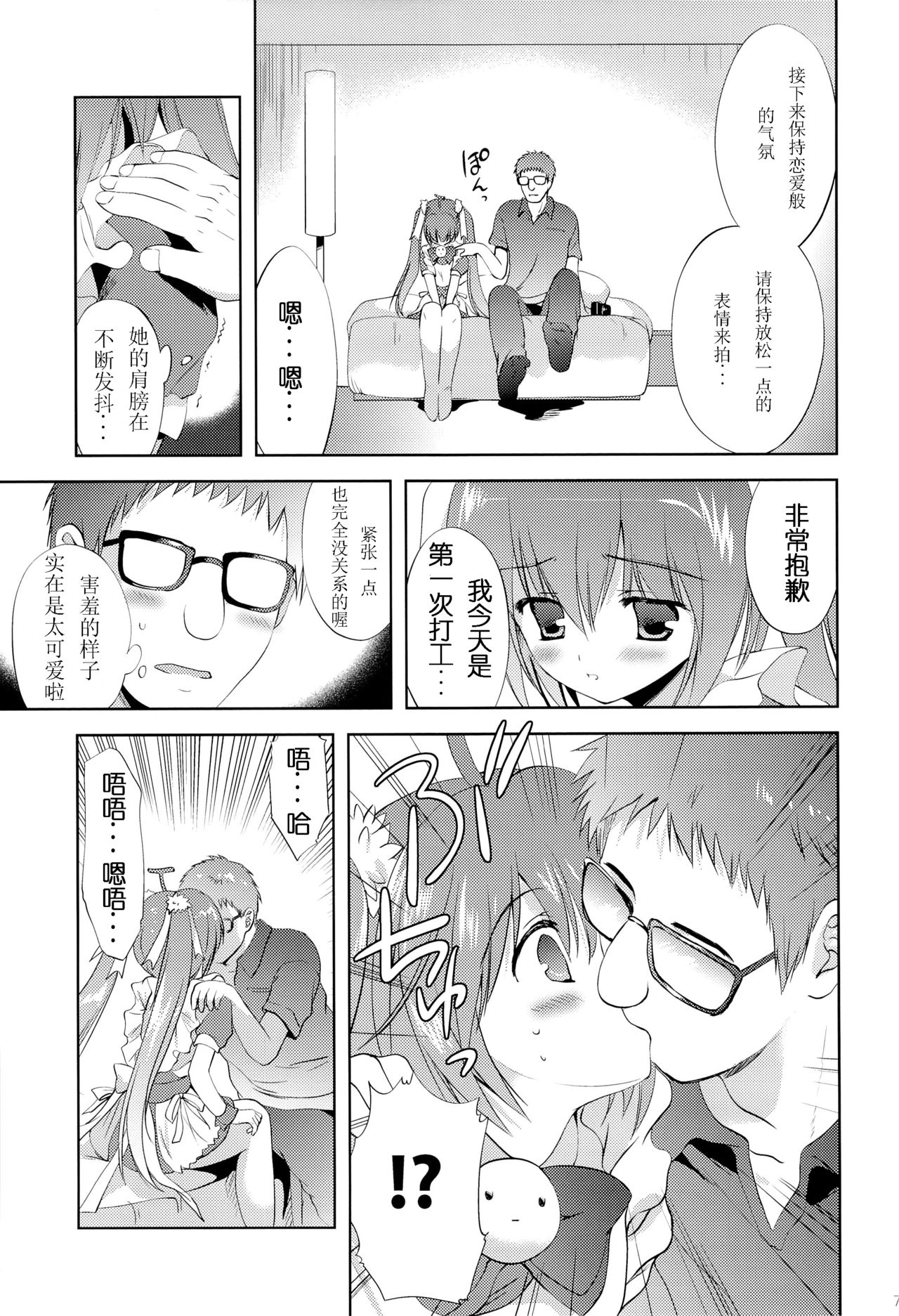 (C82) [Korisuya (Korisu)] Photogenic -Iede Shoujo- [Chinese] [散月个人汉化] page 6 full