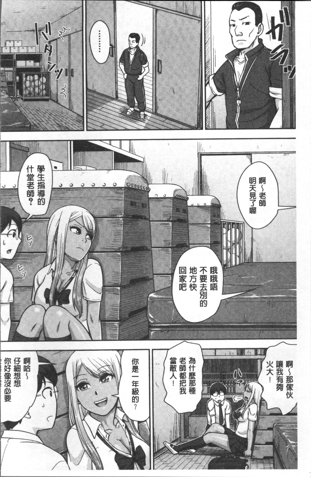 [Naitou Haruto] Kuro Gal Senpai Love Hame Nikki | 黑辣妹學姊愛慾插入日記 [Chinese] page 7 full
