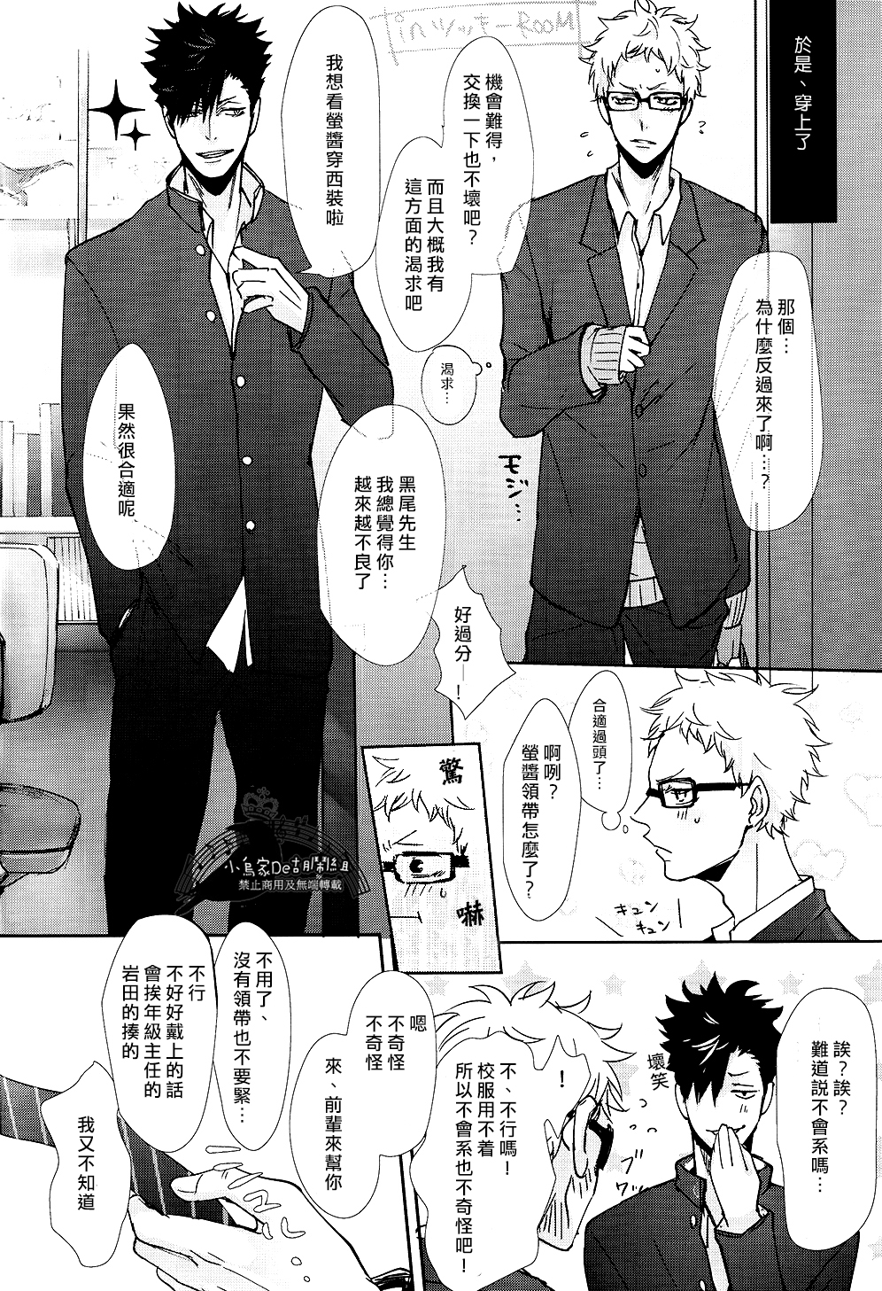 (SPARK9) [Re: Yamada Croquis !! (Kuro, Gunsaburo, Yumoto)] CHANGE (Haikyuu!!) [Chinese] [小烏家的胡鬧組] page 25 full