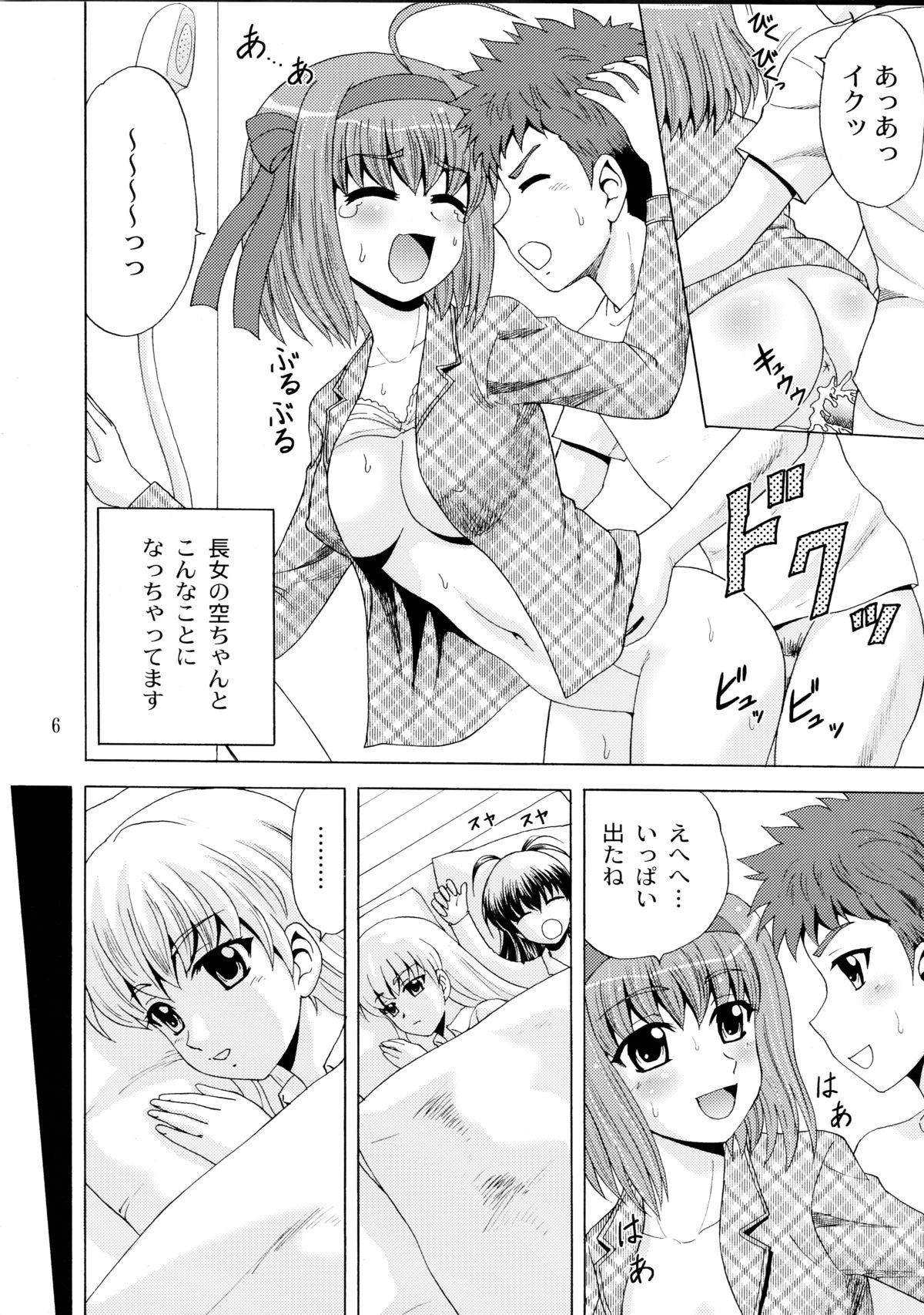 (SC55) [YASRIN-DO (Yasu Rintarou)] Papa no Iu Koto Nante Kikimasen! 2 (Papa no Iu koto wo Kikinasai!) page 6 full