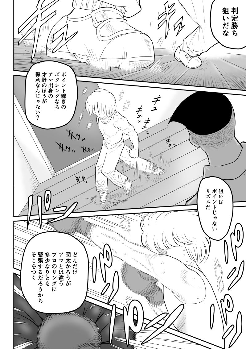 [FAKE An] Project NTR ~Boxer Hen~ page 14 full