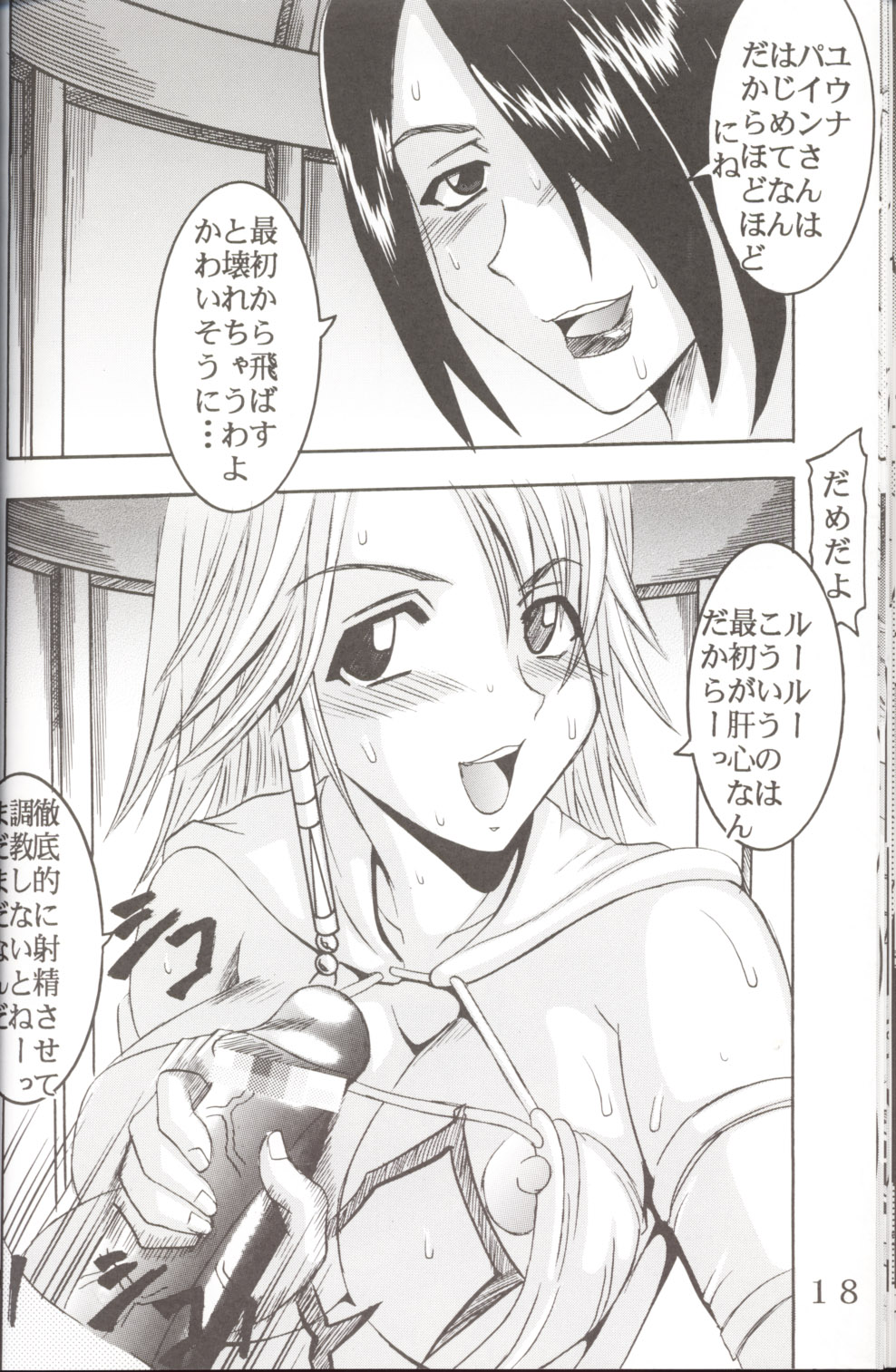 [St. Rio] Yuna A La Mode 06 (Final Fantasy 10-2) page 19 full