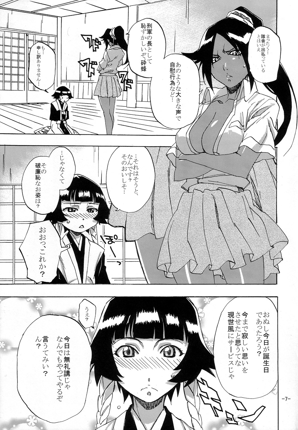 (C73) [Rabbit House (Akimoto Karma)] Neko Bachi Super (Bleach) page 6 full