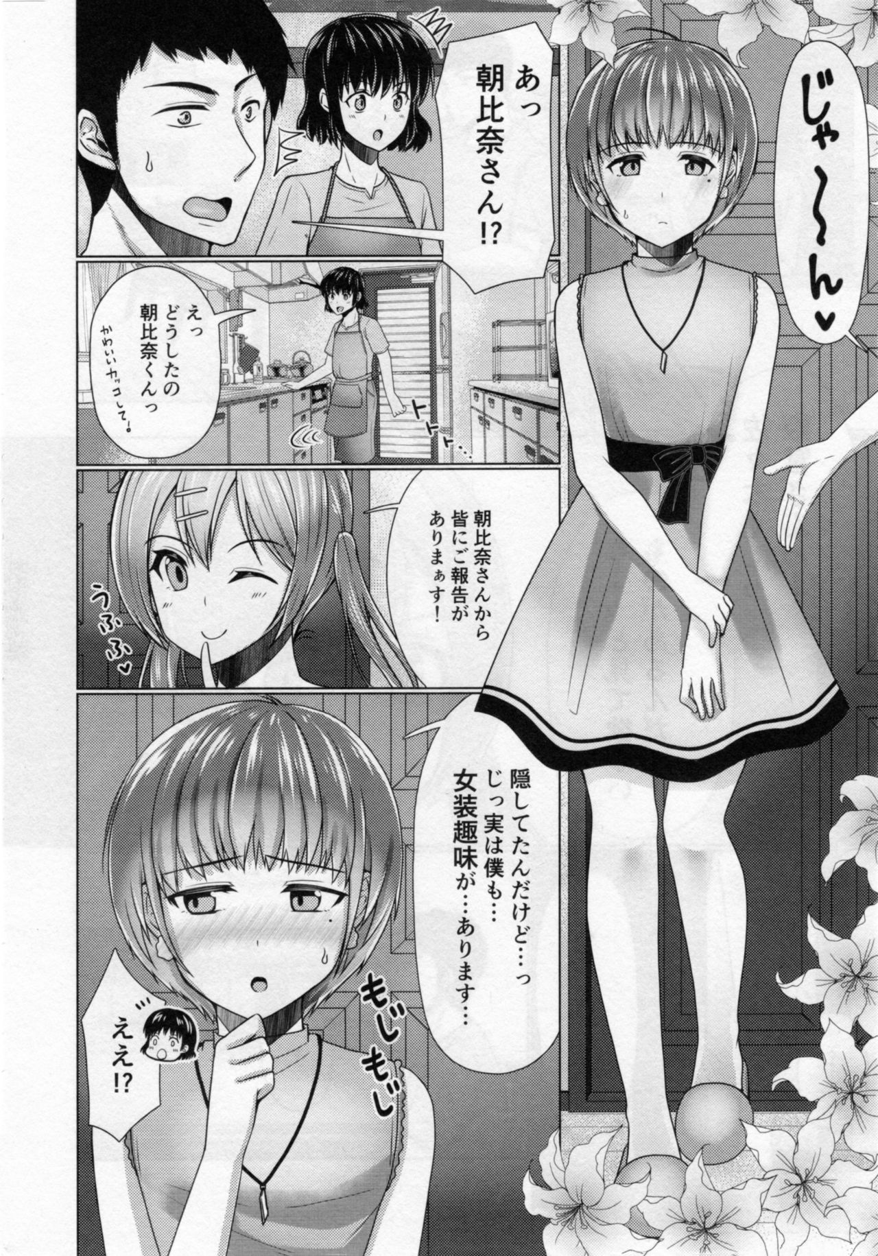 (C95) [Yukan high Zakura (Chieko)] Share House! x Share Penis!! 4 page 5 full