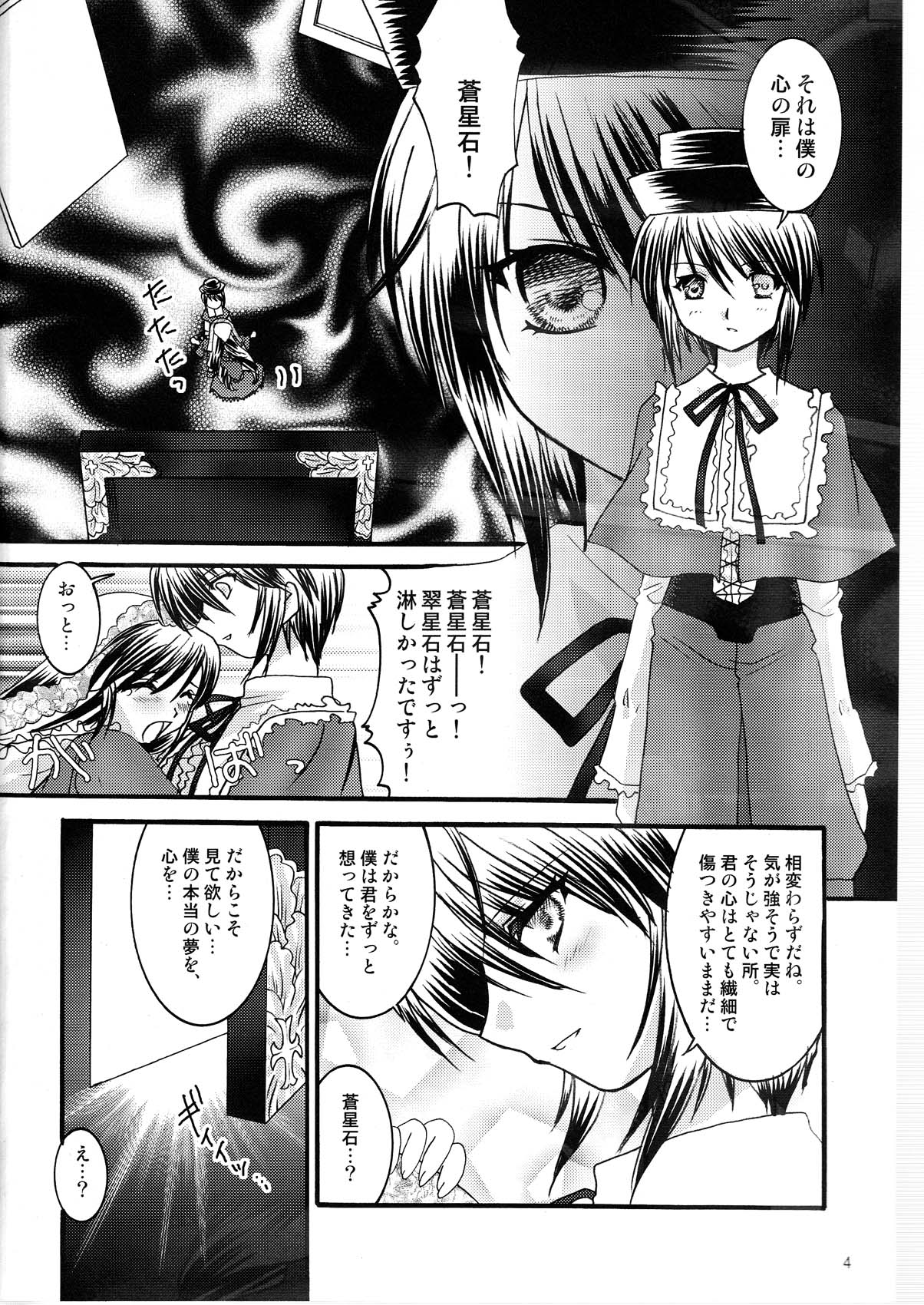 (SC29) [Jipohou (Natsuzora Haduki, Sugitaka Aoya, Hyorosuke)] Daikirai! Desu. (Rozen Maiden) page 4 full