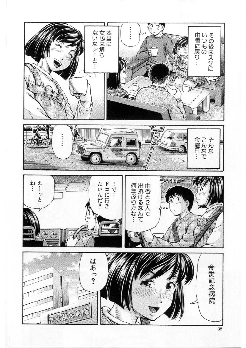 [Komine Tsubasa] Imouto Love Price Ch. 1 (Samen System) page 31 full