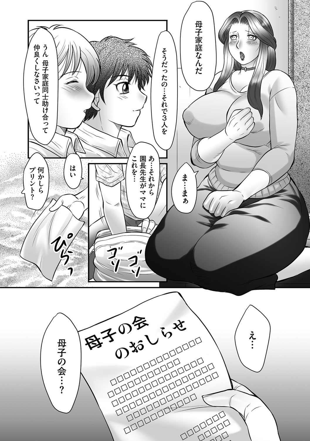 [Fuusen Club] Boshi no Susume [Digital] page 24 full