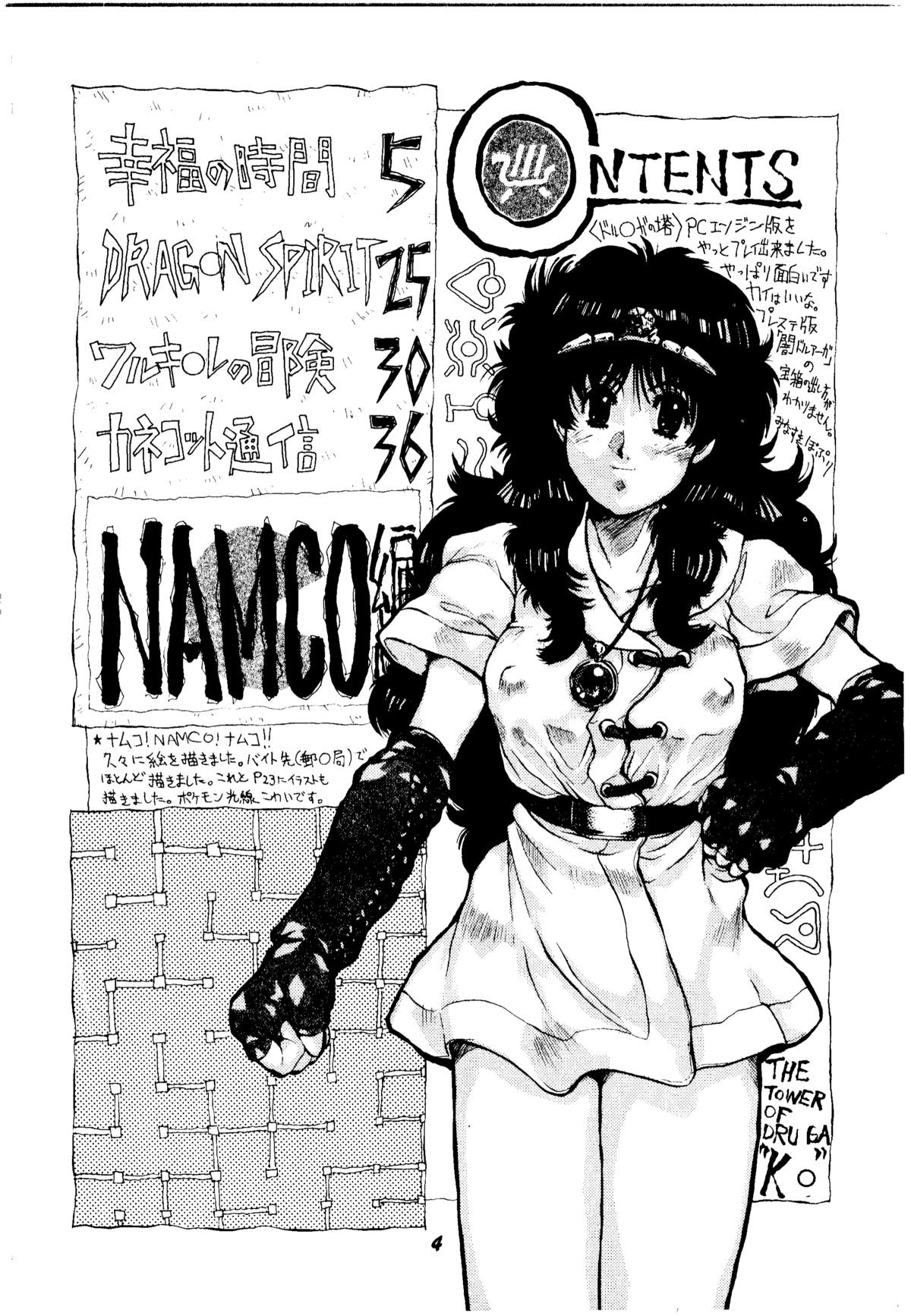 [KANECOT] Shikiyoku Tsuisougeki (Valkyrie no Bōken: Toki no Kagi Densetsu) page 3 full