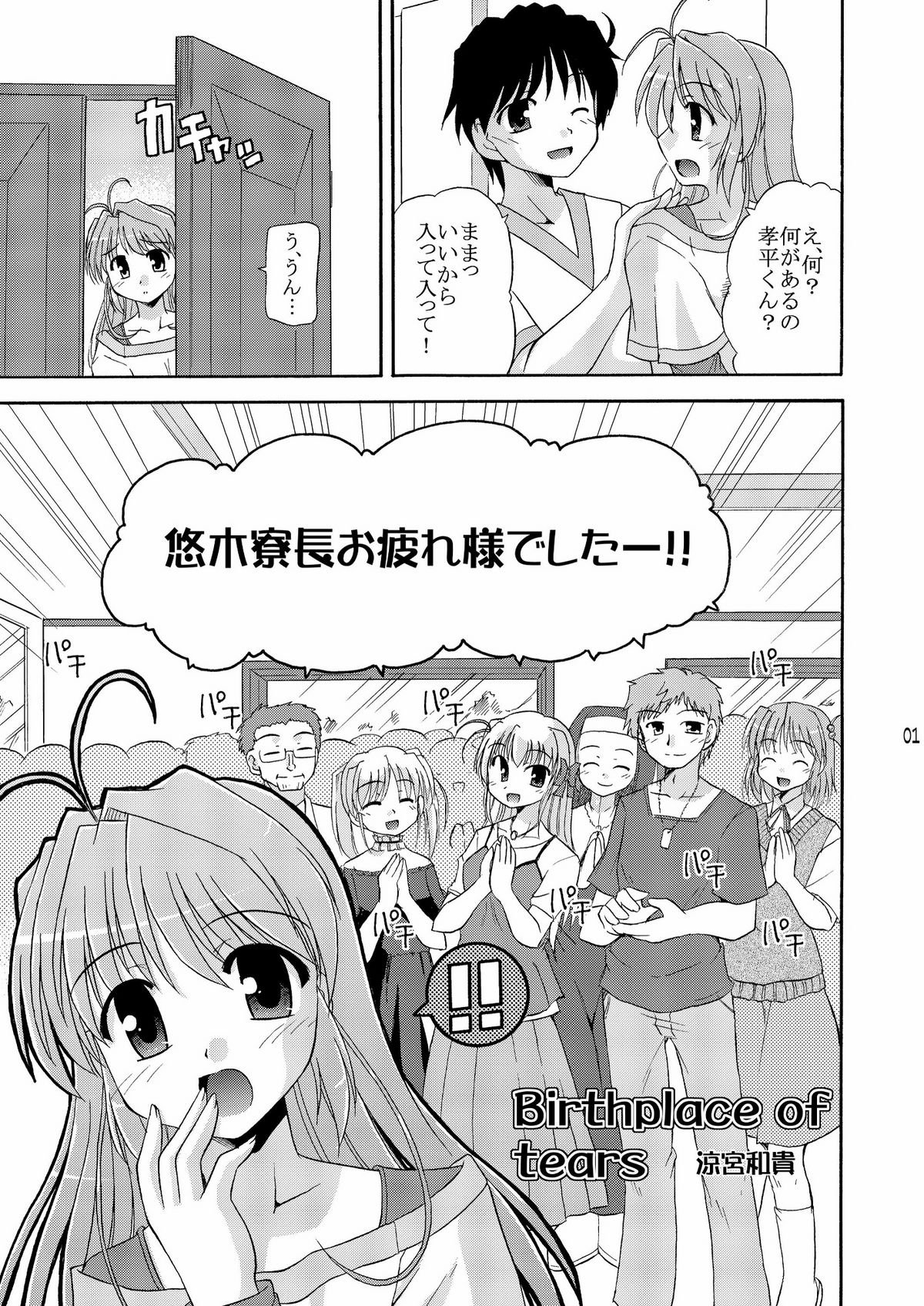 (C74) [Cool Palace (Suzumiya Kazuki)] Birthplace of tears (Fortune Arterial) page 3 full