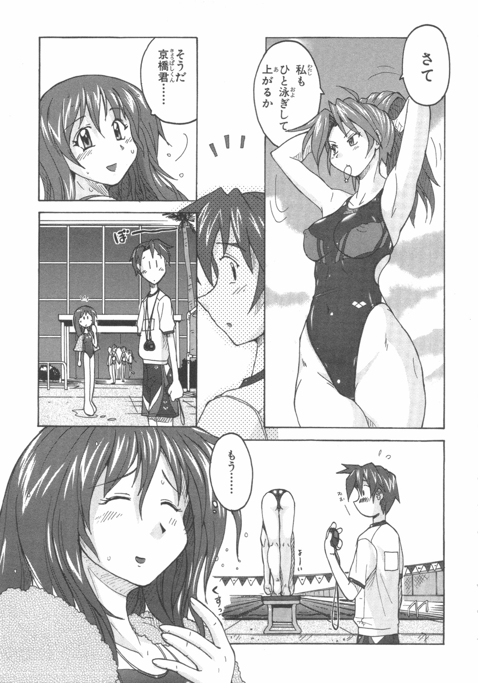 [紫☆にゃ~ & 舞阪洸] 水色スプラッシュ 01 page 46 full