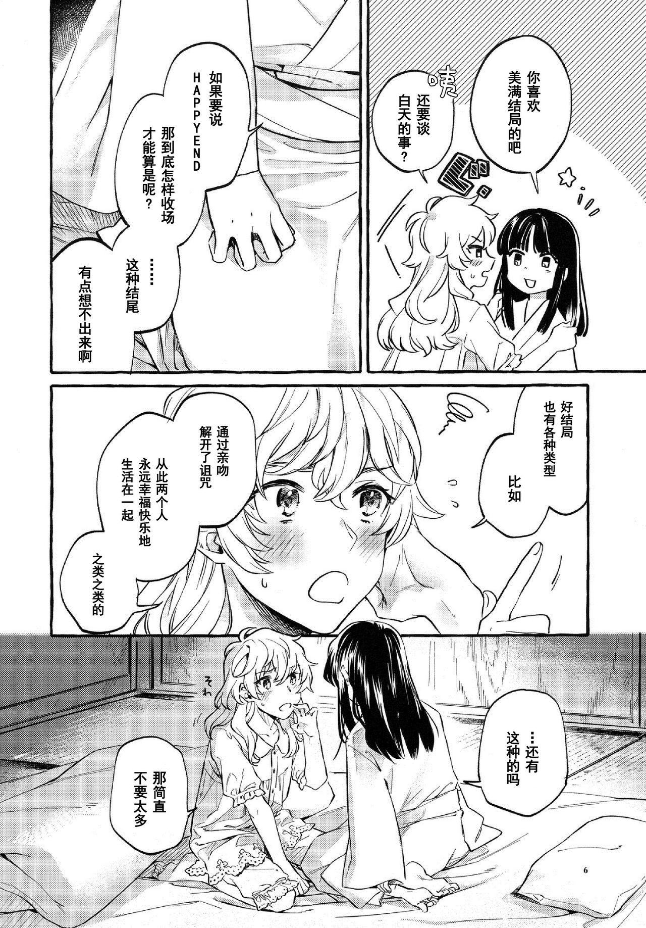 (Kouroumu 15) [Hosikuz Dolce (Kayako)] Happy End Standard (Touhou Project) [Chinese] [主角组吧汉化] page 5 full