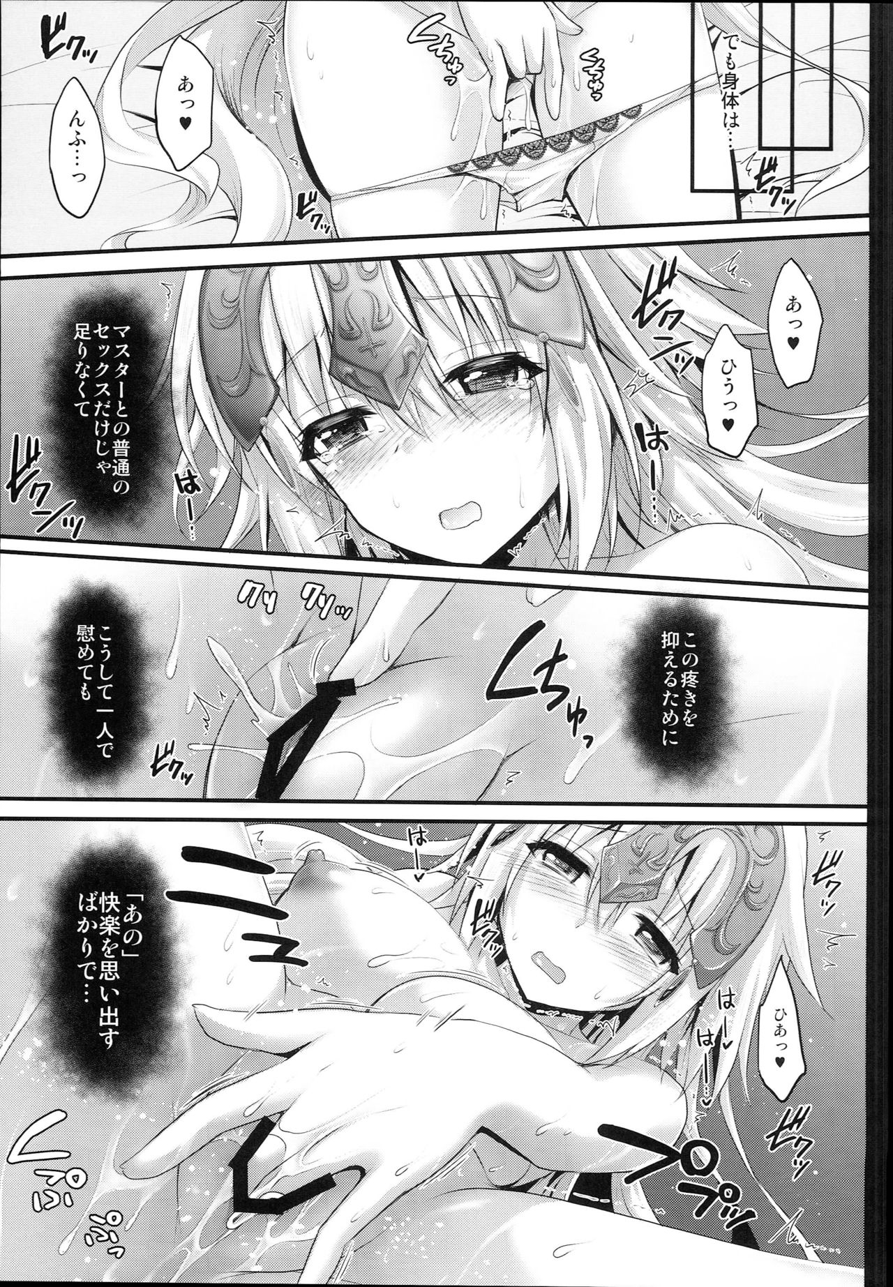 (C94) [Ohoshisamadou (GEKO)] Seijo Jeanne no Midarana Seijijou (Fate/Grand Order) page 7 full