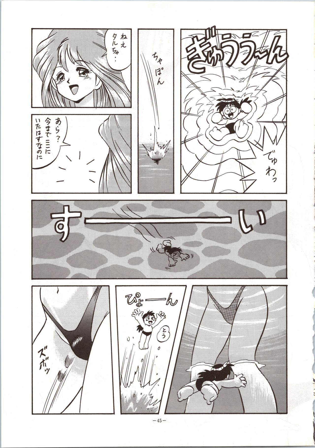 (C42) [ALPS (Various)] LOOK OUT 24 (Various) page 45 full