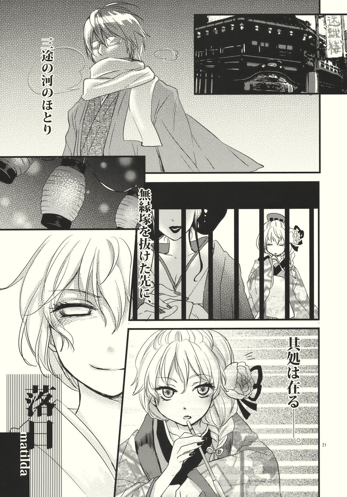 (C79) [MATILDA, Sekishoku Vanilla (Kuma, matilda)] Kirisame Roman Porno (Touhou Project) page 21 full