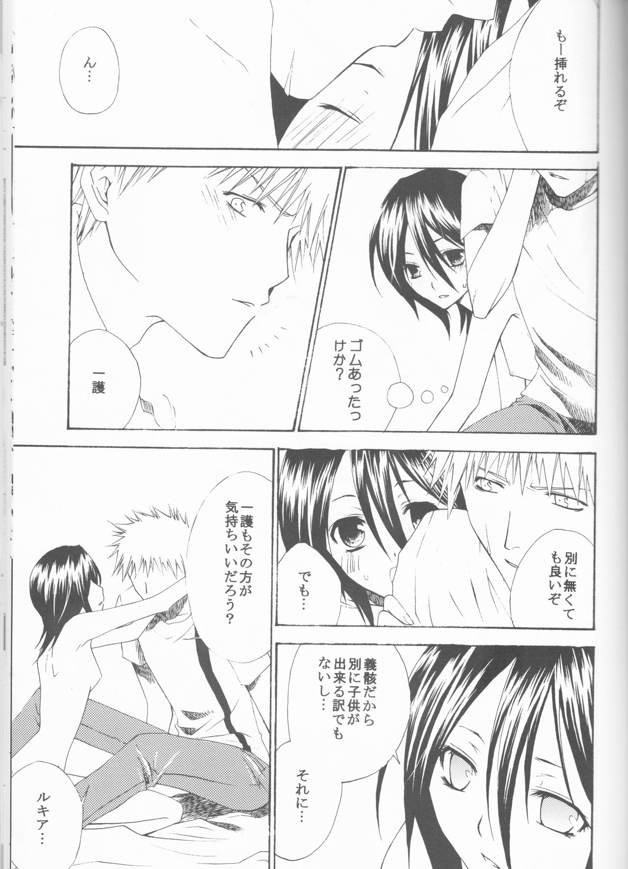 (Darling Darling) [ORANGEKISS (Various)] Neo Melodramatic 2 (Bleach) page 71 full