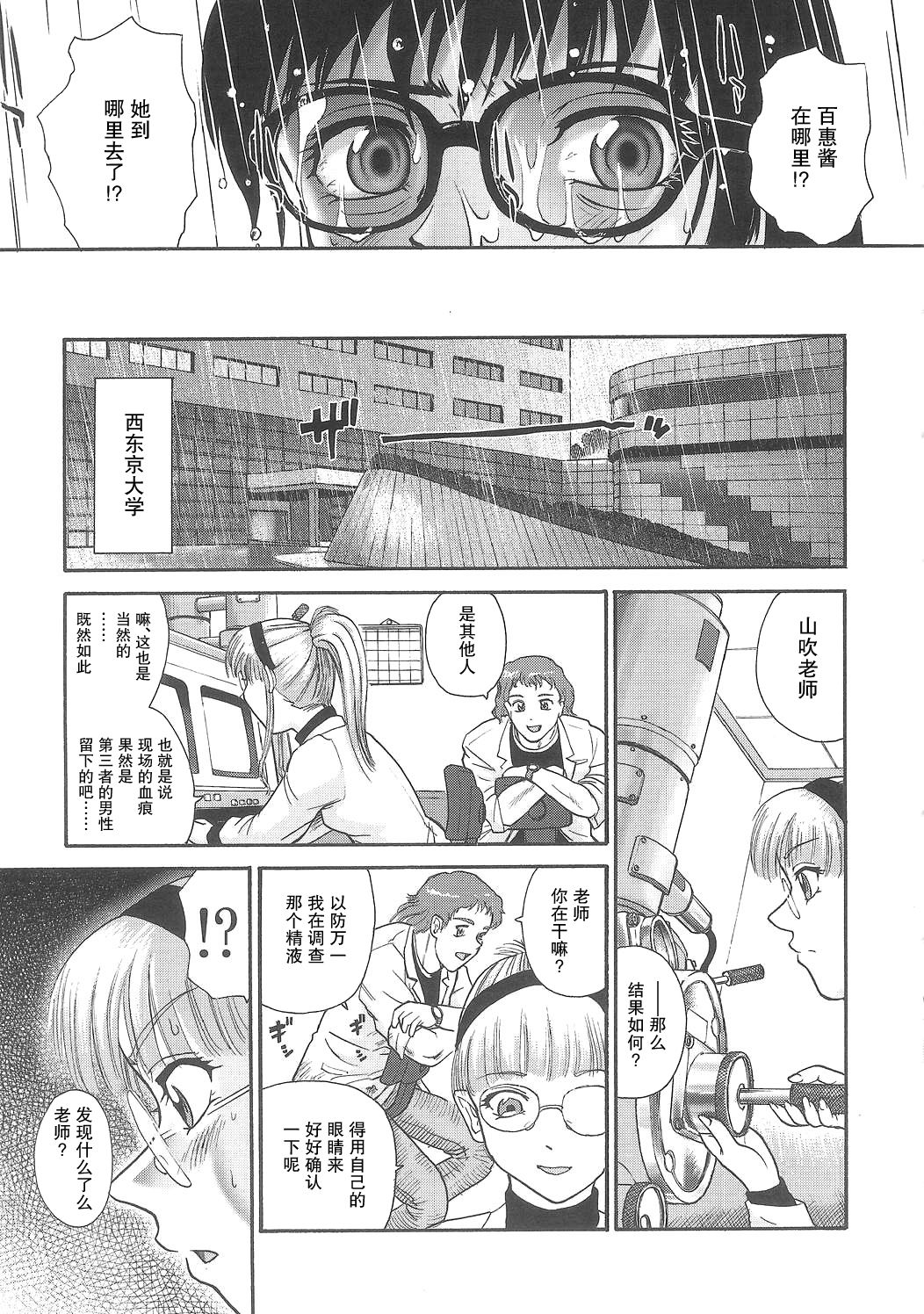 (SC25) [Behind Moon (Q)] Dulce Report 5 | 达西报告 5 [Chinese] [哈尼喵汉化组] page 53 full