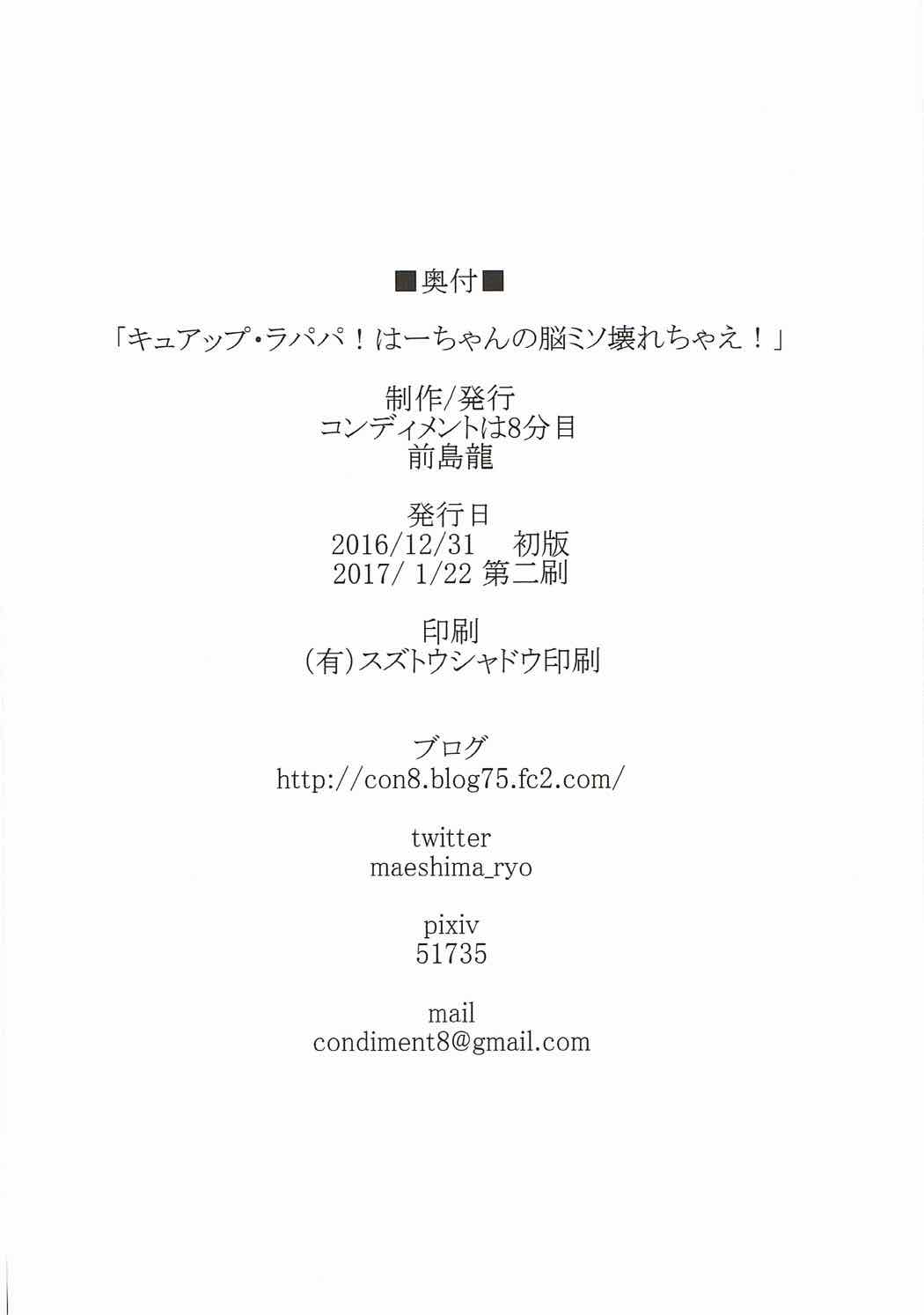 (C91) [condiment moderately (Maeshima Ryo)] Cure Up Ra Pa Pa! Ha-chan no Noumiso Kowarechae! (Mahou Tsukai Precure!) page 33 full