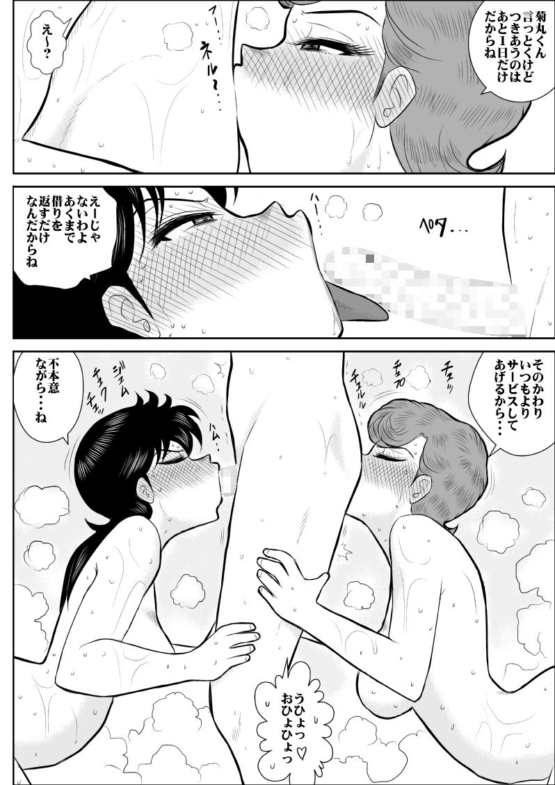 [Fake An] Heart no Yume 5 Ura (Heart Catch Izumi-chan) [Digital] page 14 full