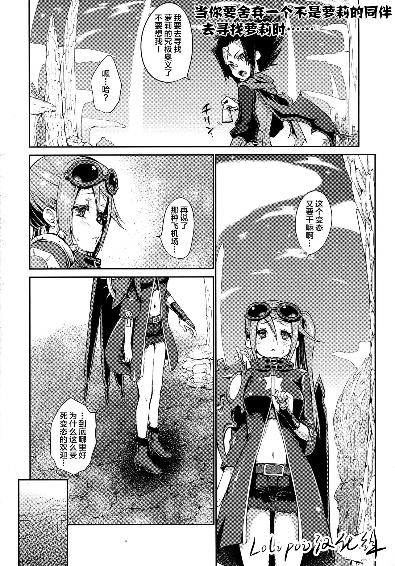 (C87) [Kaze no Gotoku! (Fubuki Poni)] Sucker (Etrian Odyssey) [Chinese] [lolipoi汉化组] page 44 full
