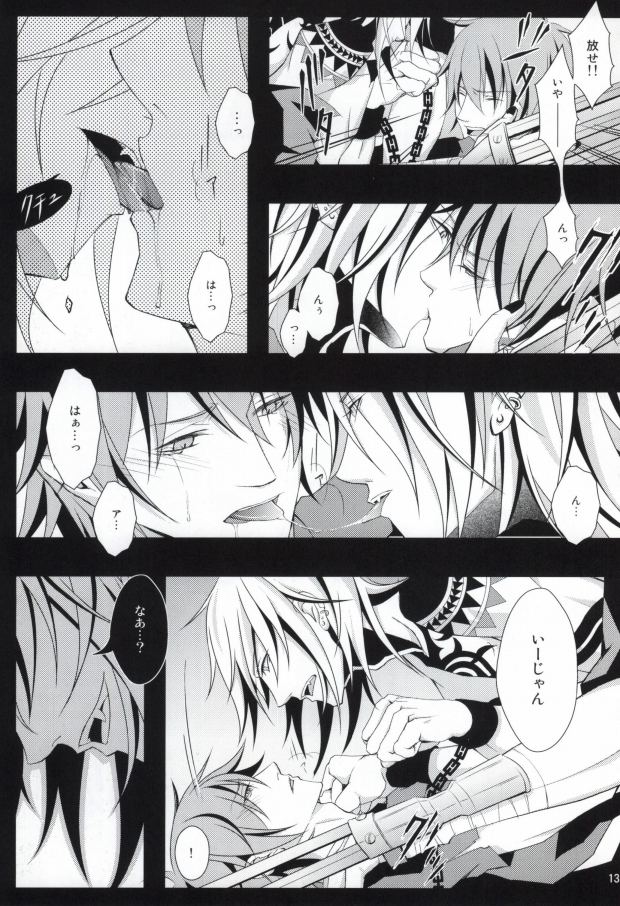 ケンゼンな本能 (Togainu no Chi) page 11 full