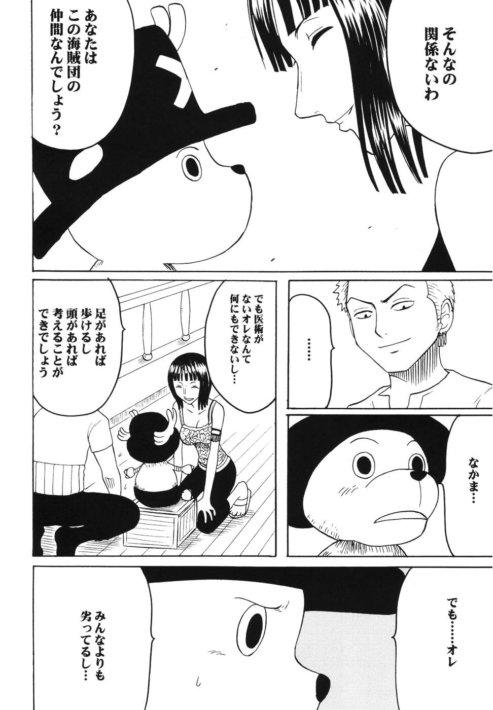 (C66) [Crimson Comics (Carmine)] Dancing Animation Run (One Piece) page 3 full