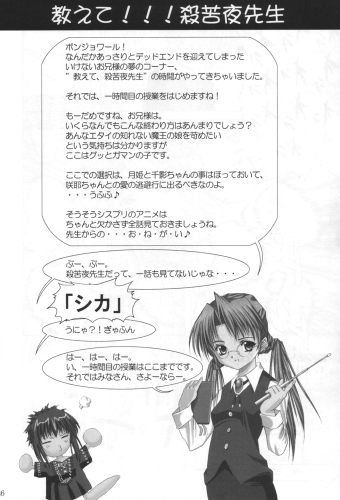 [Abura Katabura (Papipurin)] Ani-kun ii no ... Chikage (Sister Princess) page 45 full