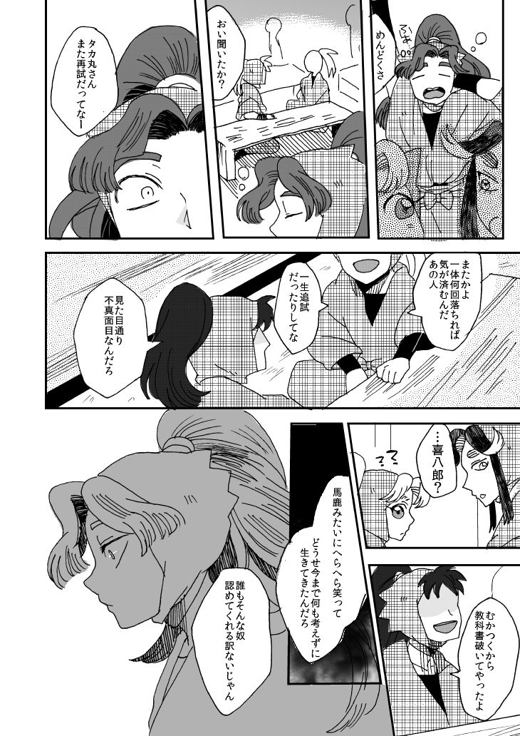 [Night Ray Kiss (Nana)] Oboreru Sakana ni Taberareru (Nintama Rantarou) [Digital] page 23 full