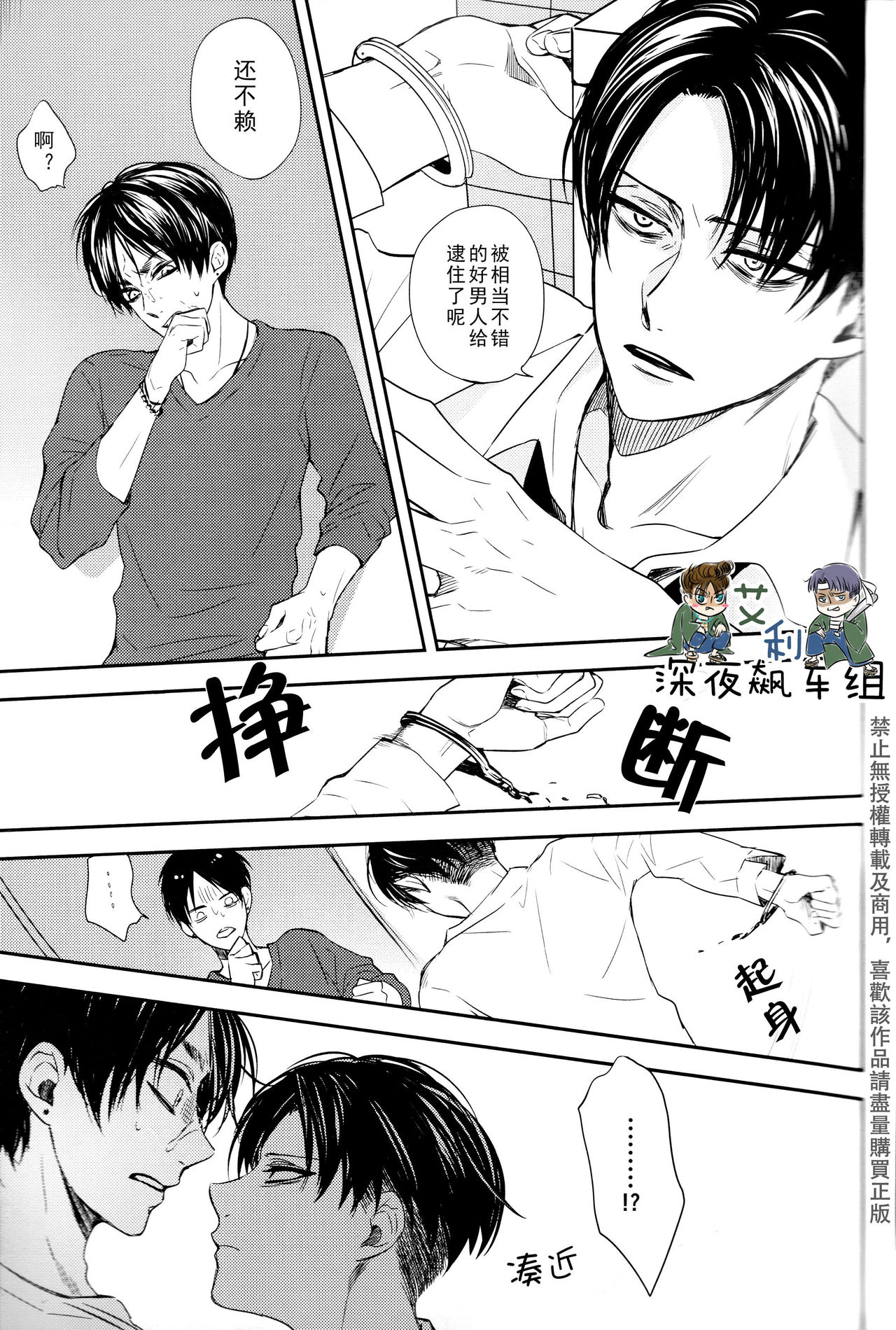 (Dai 8 Kai Hekigai Chousa Haku) [Sabamiso (Saba no Miso ni)] Restroom no Kowai Hito | 洗手間里可怕的人 (Shingeki no Kyojin) [Chinese] page 9 full