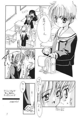 (C56) [Chokudoukan (Marcy Dog, Hormone Koijirou)] Please Teach Me 2. (Cardcaptor Sakura) - page 6