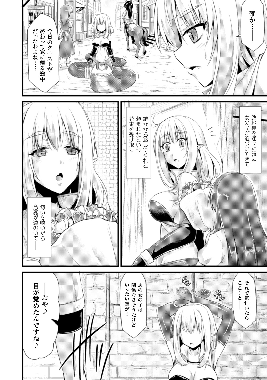 [Anthology] Bessatsu Comic Unreal Monster Musume Paradise Digital Ban Vol. 7 [Digital] page 56 full