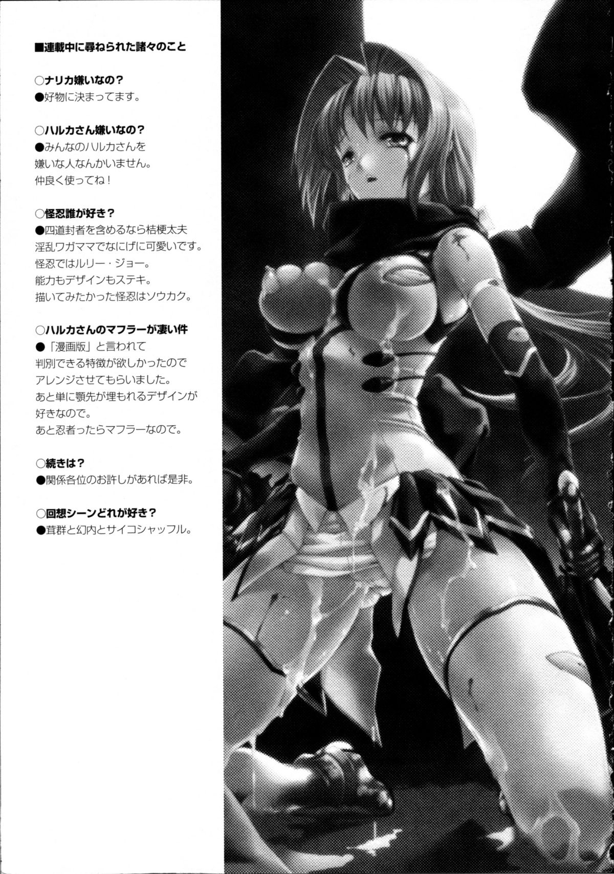 [Miss Black] Choukou Sennin Haruka Kokoro no Maki page 238 full