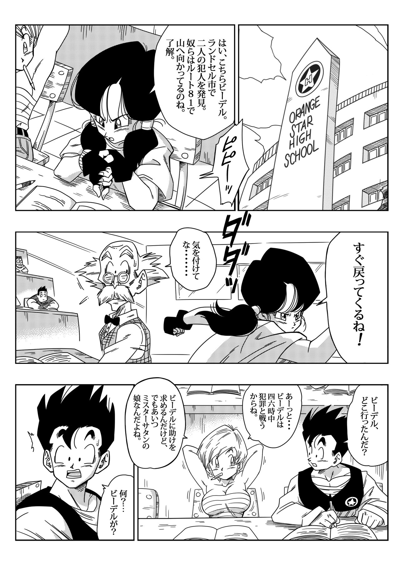 [Yamamoto] Heroine o Okashichae! (Dragon Ball Z) page 2 full