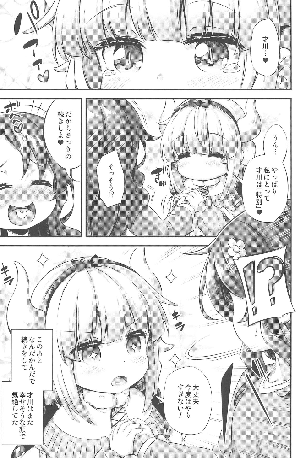 (C95) [Achromic (Musouduki)] Loli & Futa Vol.12 (Kobayashi-san-chi no Maid Dragon) page 33 full