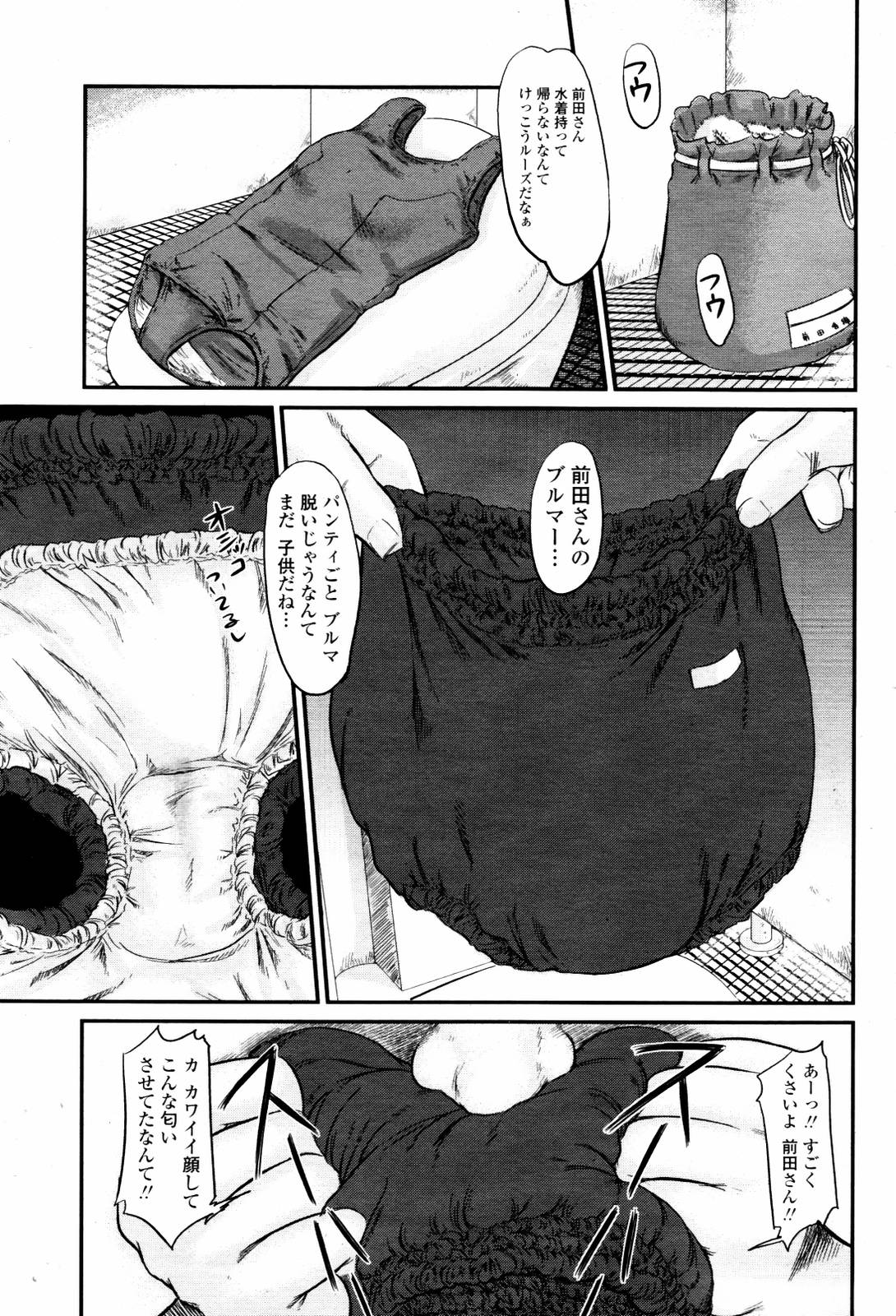 [Ogeretsudan (Shinjima Saki)] Pantyman Chapter 1 page 3 full