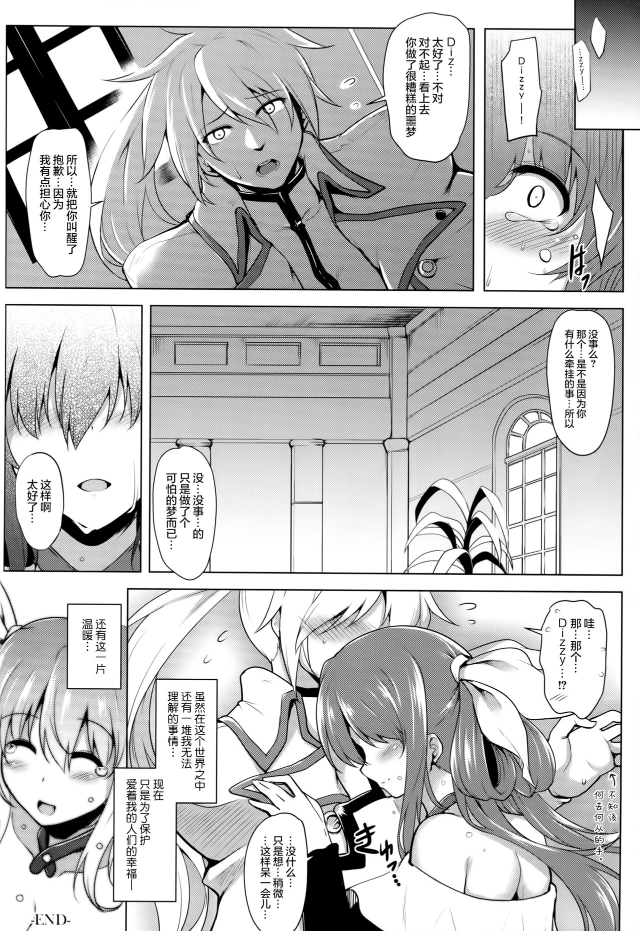 (C90) [C.R's NEST (C.R)] Distant Call (Guilty Gear) [Chinese] [无毒汉化组] page 16 full