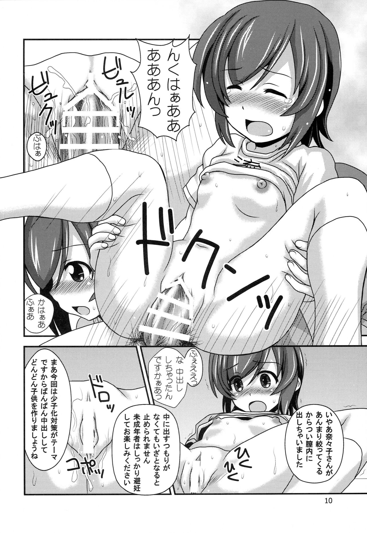 (C87) [HEARTS & CRUSTS (Nanana Nana)] Futsuu no Locodol ga [Shoushika Taisaku] Yatte Mita (Futsuu no Joshikousei ga [Locodol] Yatte Mita.) page 9 full