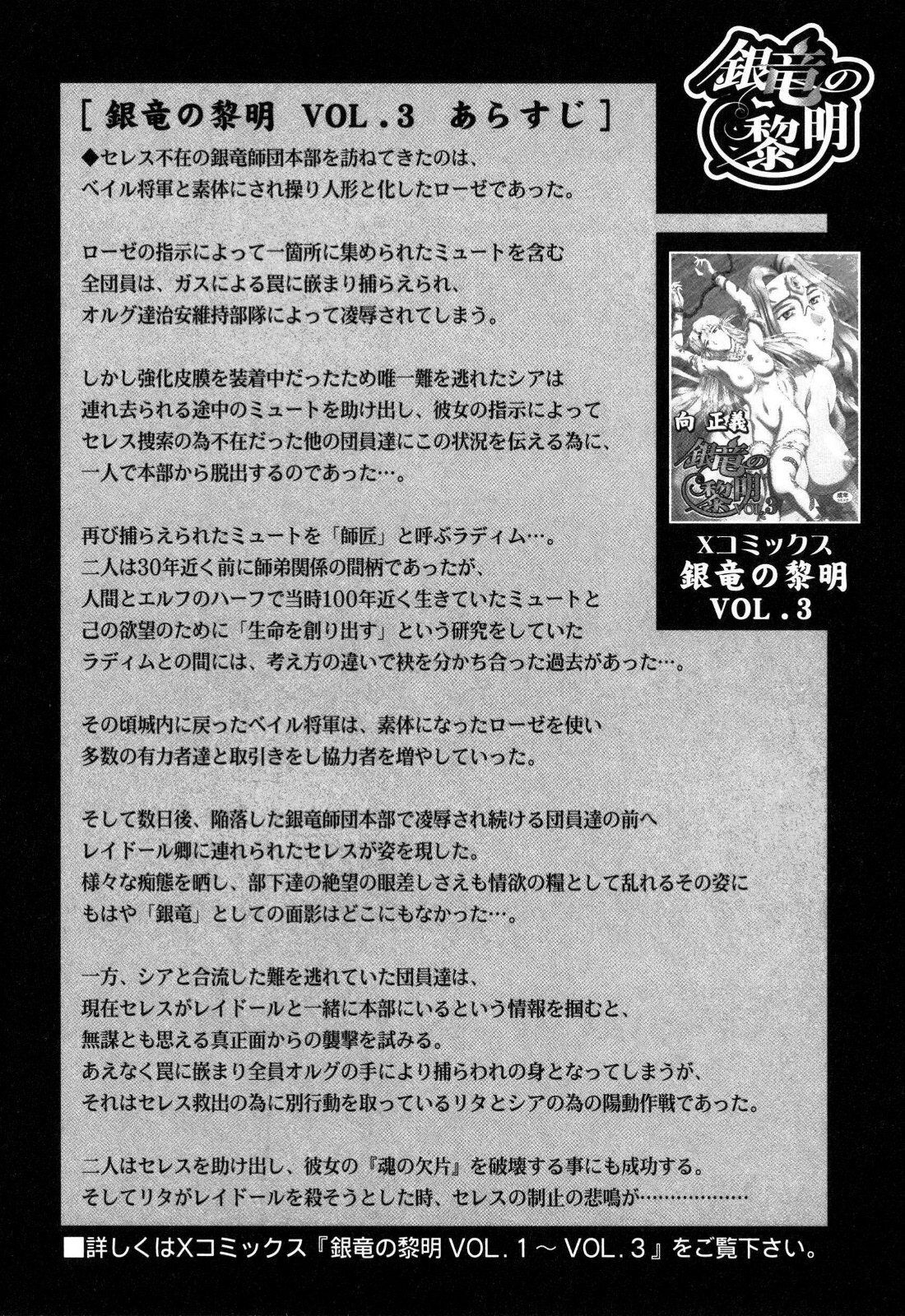 [Mukai Masayoshi] Ginryuu no Reimei | Dawn of the Silver Dragon Vol. 4 [English] [SaHa] page 11 full