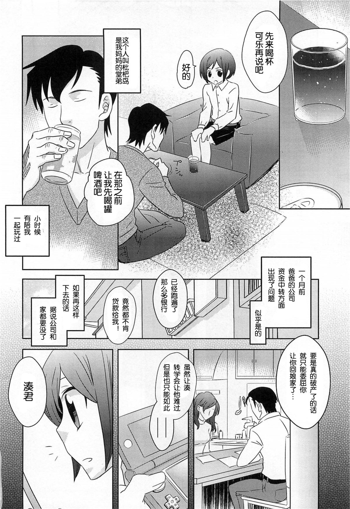 [Inaba Cozy] Nie Yome Ch. 1 (Otokonoko HEAVEN Vol. 15 Sekai Seifuku ・Otokonoko Gakuen) [Chinese] [空想少年汉] page 6 full