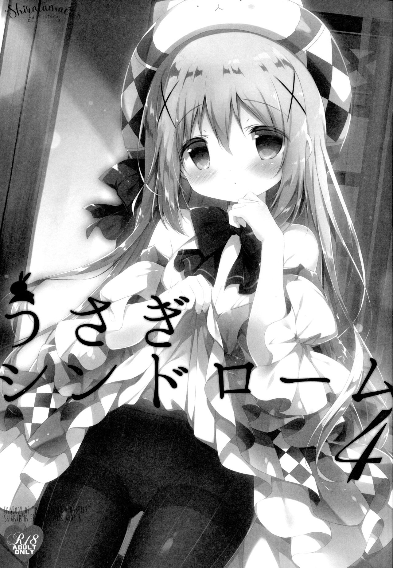 (C95) [Shiratamaco (Shiratama)] Usagi Syndrome 4 (Gochuumon wa Usagi desu ka?) [Chinese] [白玉症候群&绅士仓库联合汉化] page 3 full