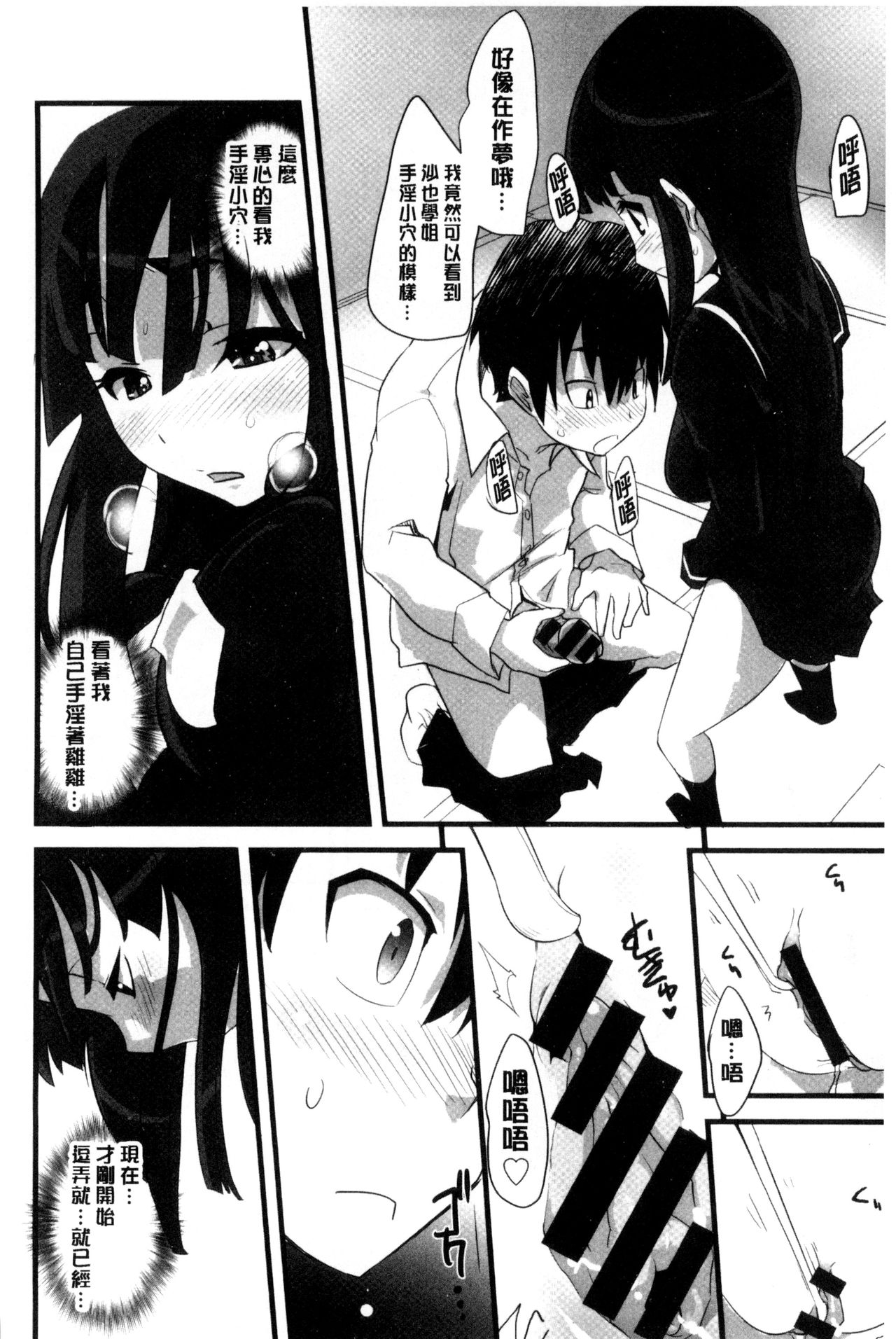 [Moritaka Takashi] Onnanoko Hatsujouchuu | 可愛的女孩發情中 [Chinese] page 82 full